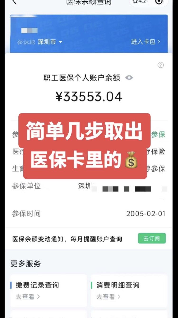 宿迁最新医保卡网上套取现金渠道方法分析(最方便真实的宿迁医保卡如何网上套现方法)